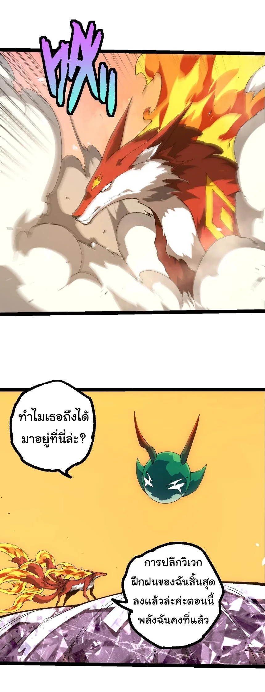 Evolution from the Big Tree เกิดใหม่กลายเป็นต้นไม้ซะอย่างงั้น ตอนที่ 496 หน้า 23