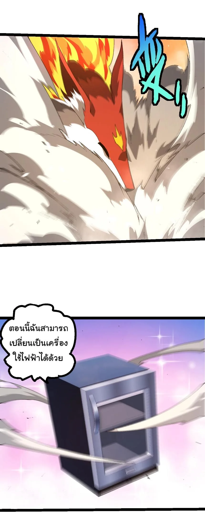 Evolution from the Big Tree เกิดใหม่กลายเป็นต้นไม้ซะอย่างงั้น ตอนที่ 496 หน้า 24