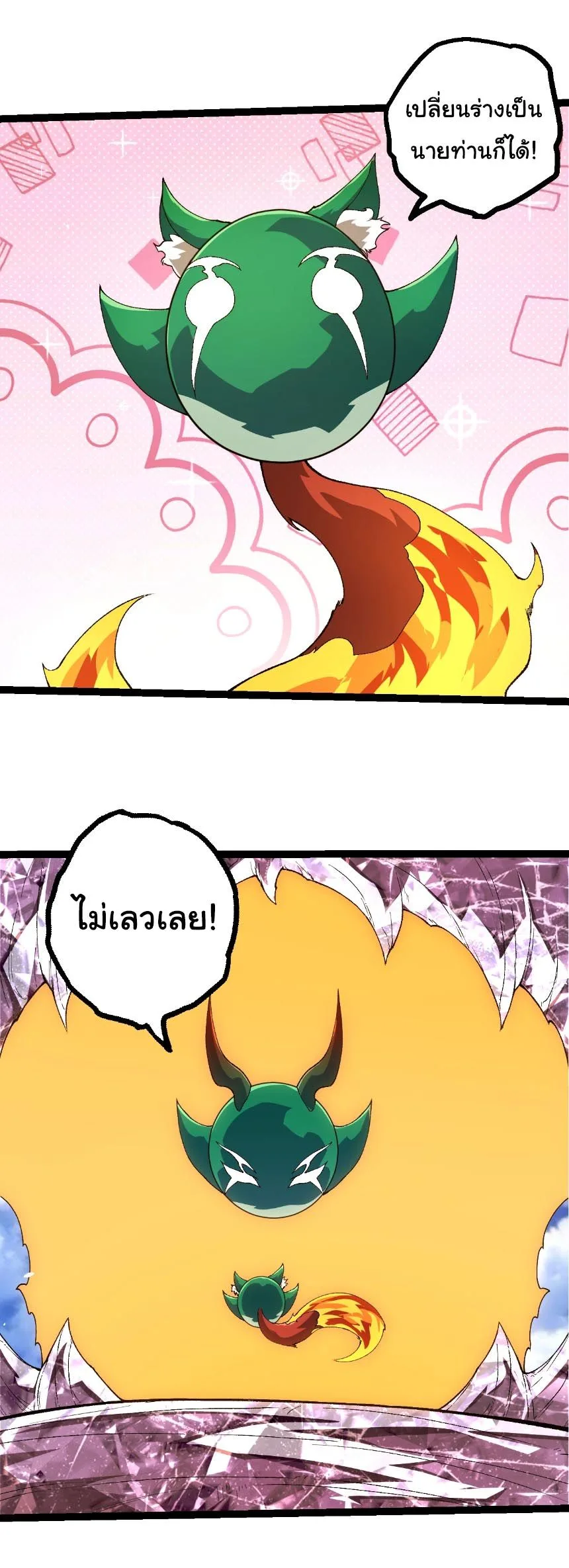 Evolution from the Big Tree เกิดใหม่กลายเป็นต้นไม้ซะอย่างงั้น ตอนที่ 496 หน้า 25