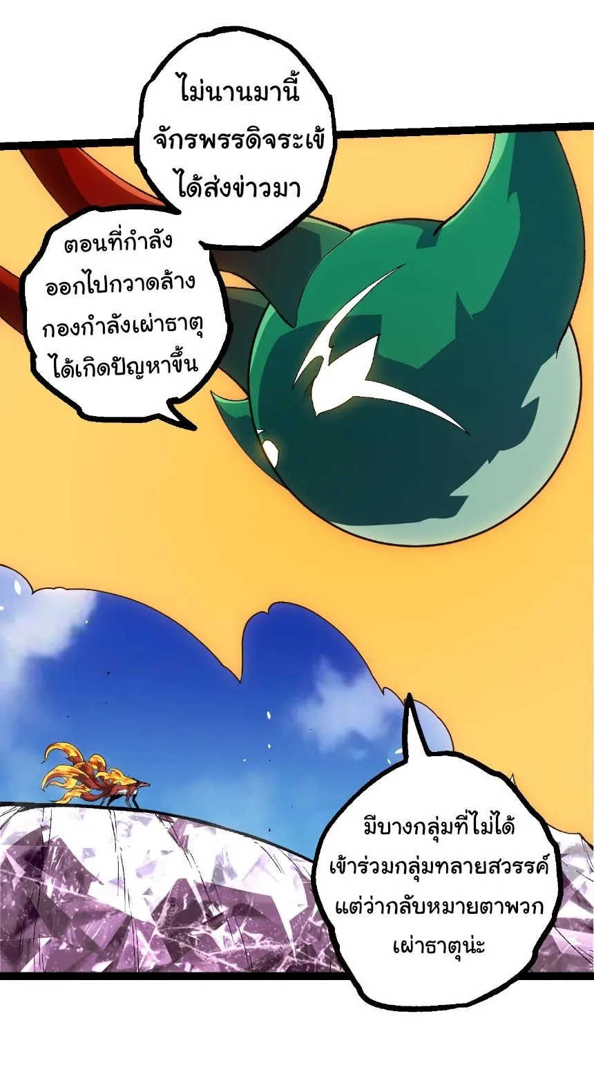 Evolution from the Big Tree เกิดใหม่กลายเป็นต้นไม้ซะอย่างงั้น ตอนที่ 496 หน้า 27