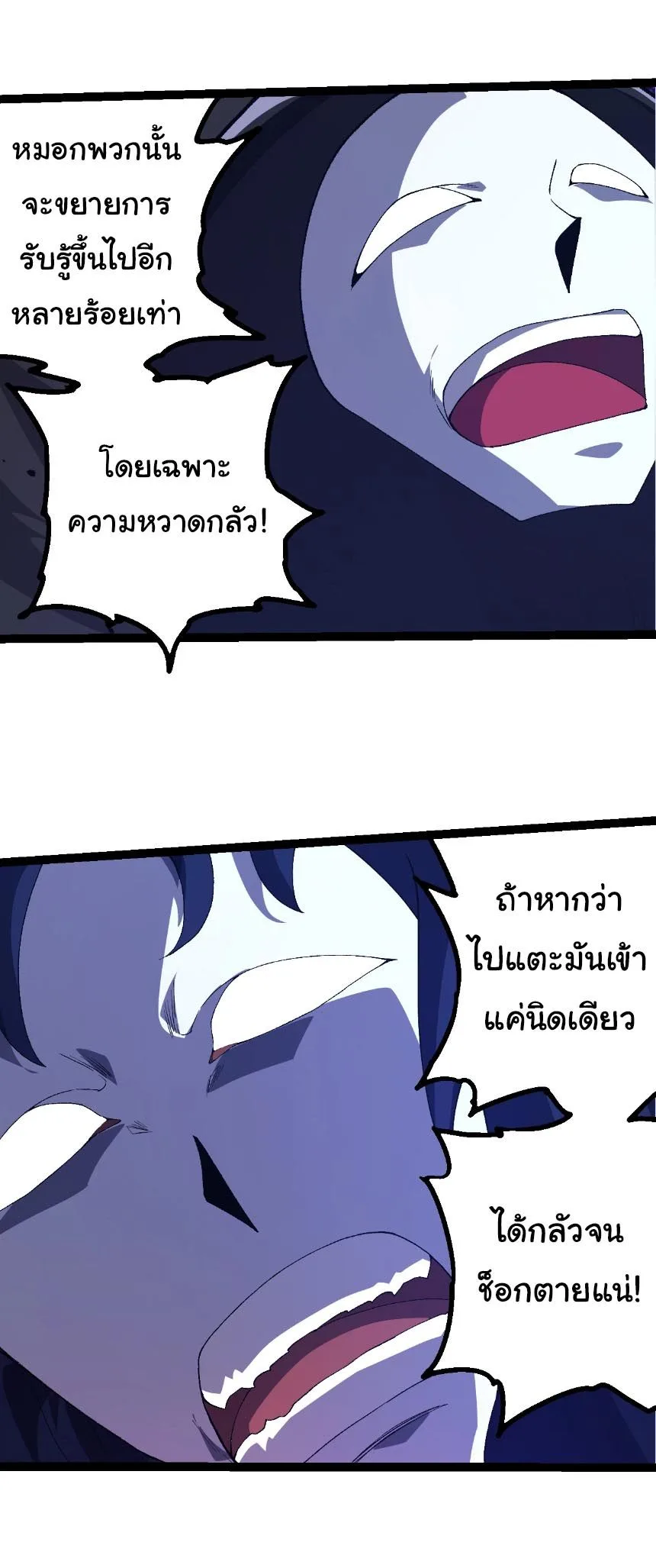 Evolution from the Big Tree เกิดใหม่กลายเป็นต้นไม้ซะอย่างงั้น ตอนที่ 496 หน้า 6