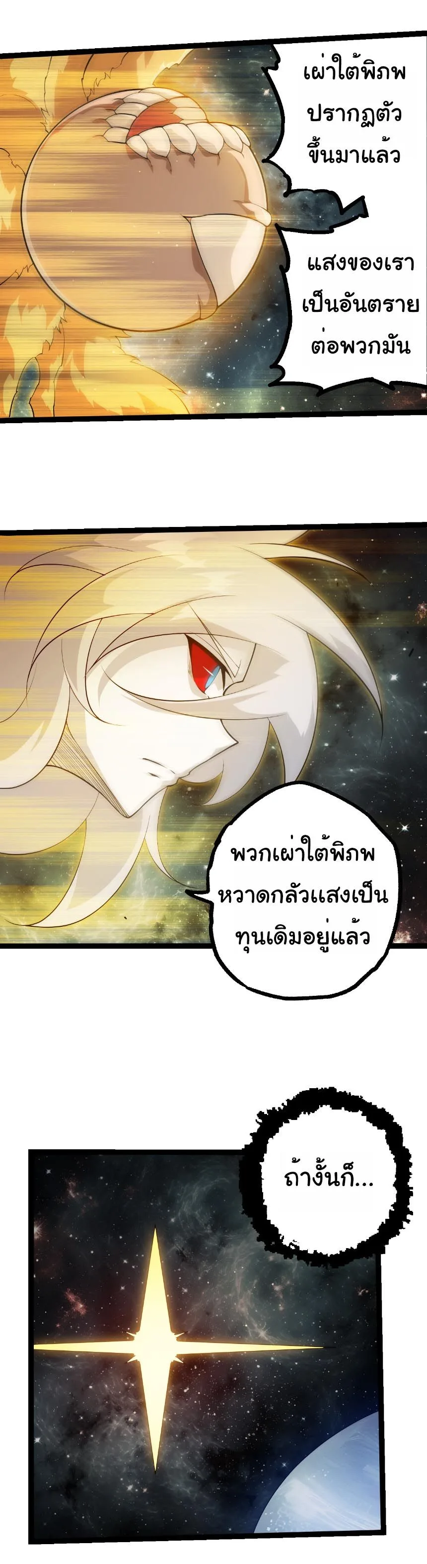 Evolution from the Big Tree เกิดใหม่กลายเป็นต้นไม้ซะอย่างงั้น ตอนที่ 497 หน้า 10