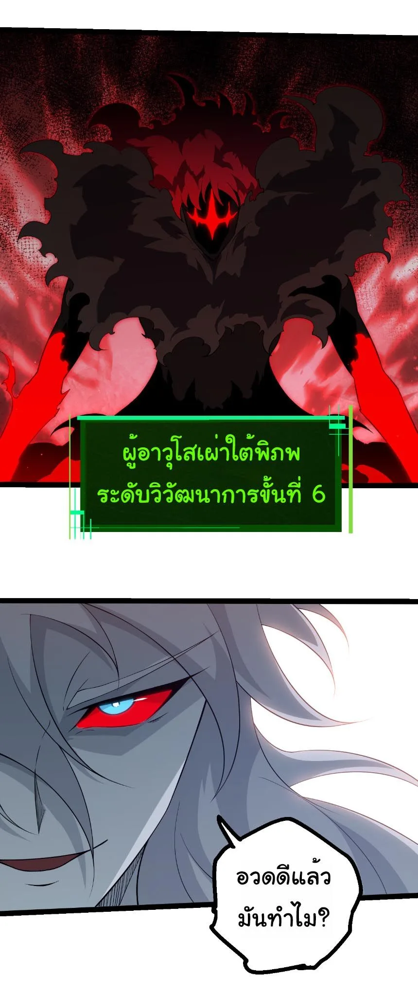 Evolution from the Big Tree เกิดใหม่กลายเป็นต้นไม้ซะอย่างงั้น ตอนที่ 497 หน้า 14