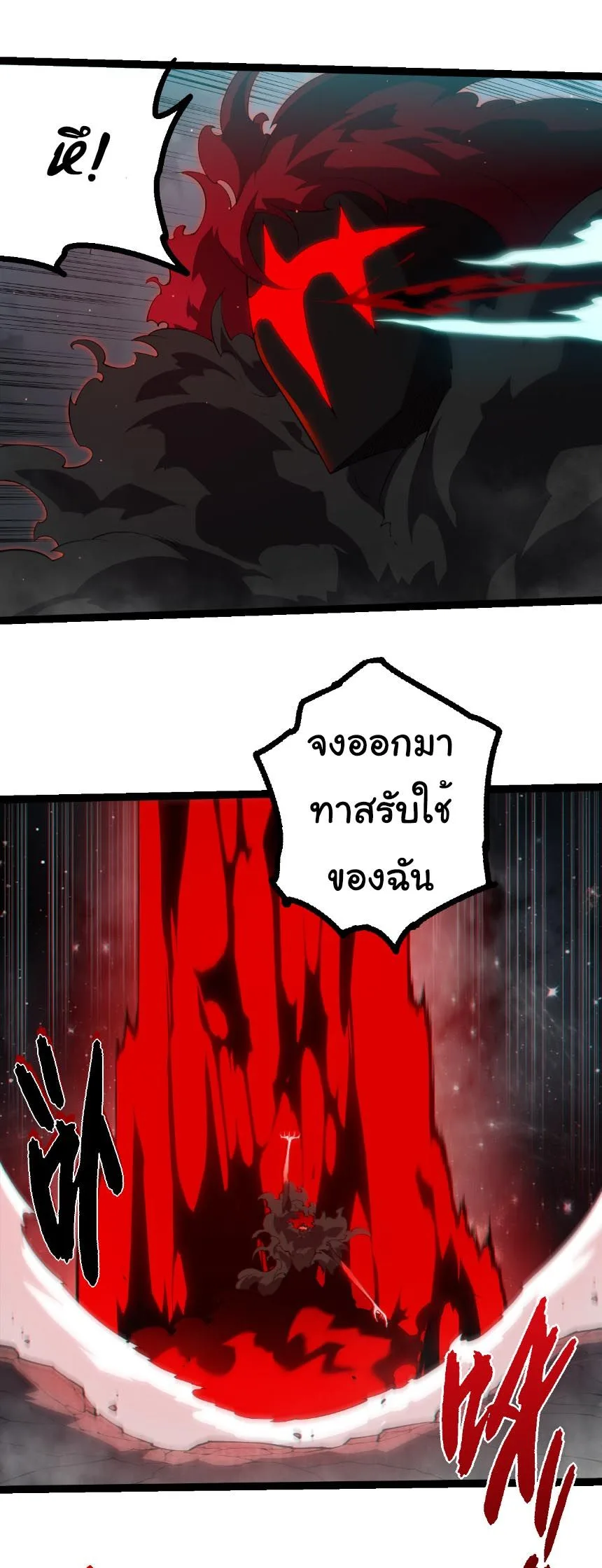 Evolution from the Big Tree เกิดใหม่กลายเป็นต้นไม้ซะอย่างงั้น ตอนที่ 497 หน้า 16