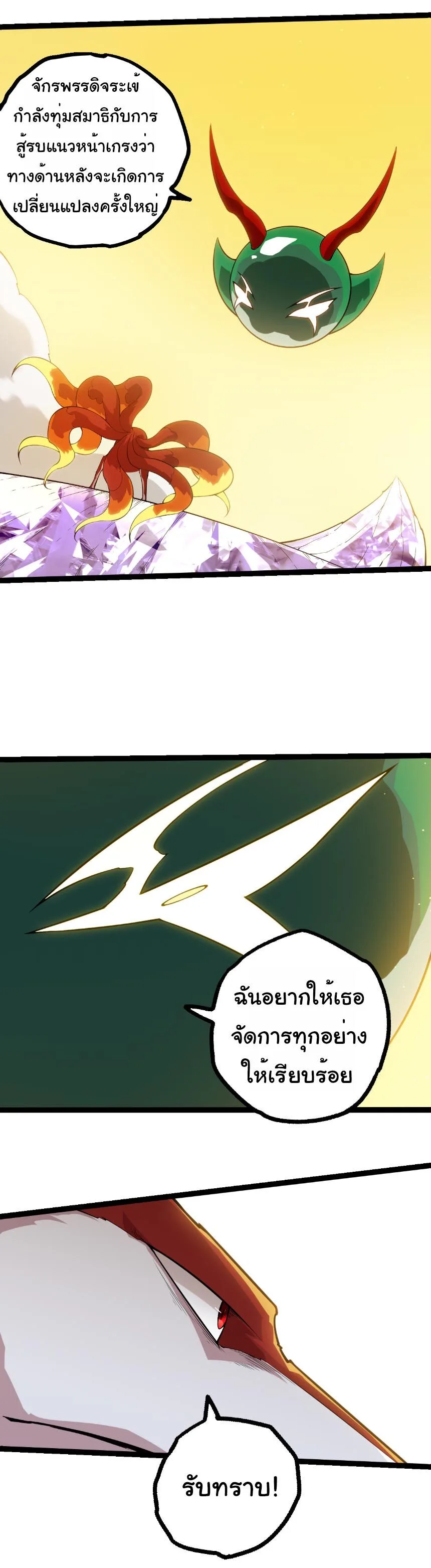 Evolution from the Big Tree เกิดใหม่กลายเป็นต้นไม้ซะอย่างงั้น ตอนที่ 497 หน้า 2