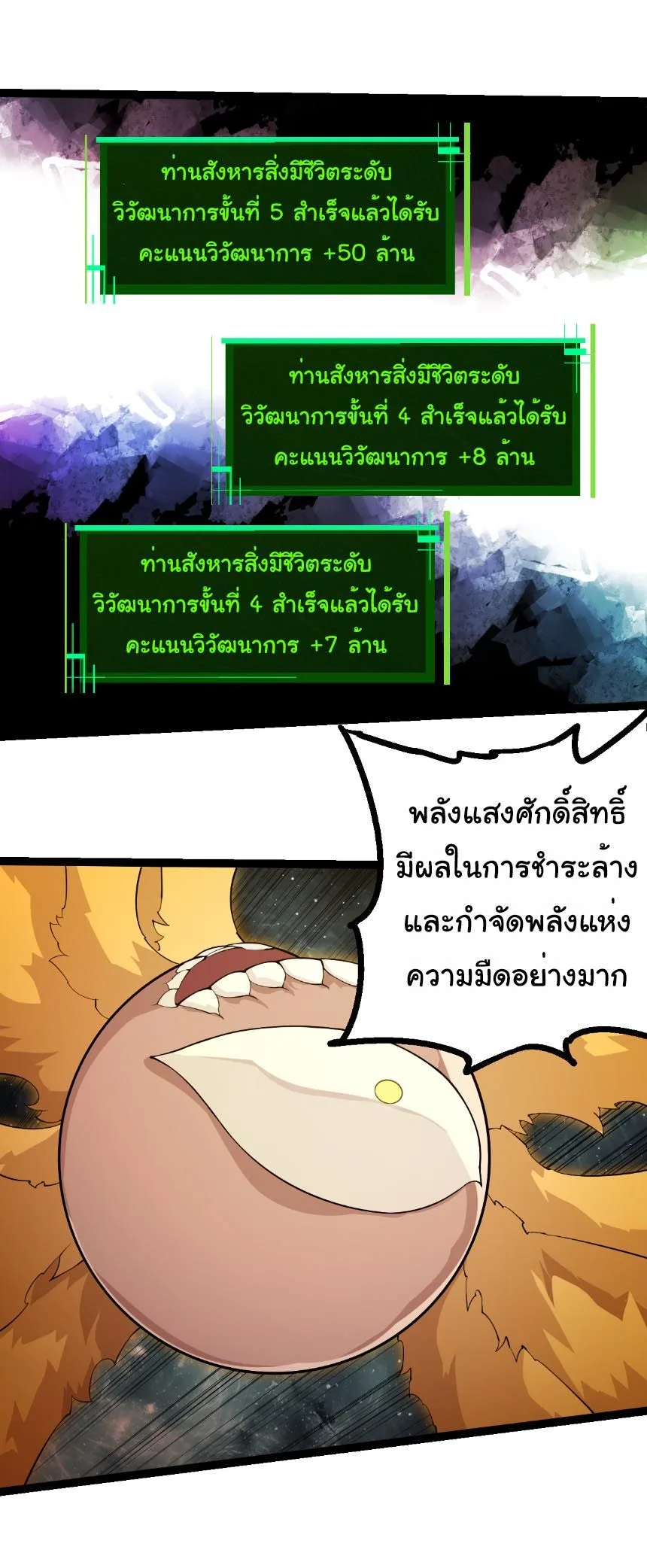 Evolution from the Big Tree เกิดใหม่กลายเป็นต้นไม้ซะอย่างงั้น ตอนที่ 497 หน้า 20