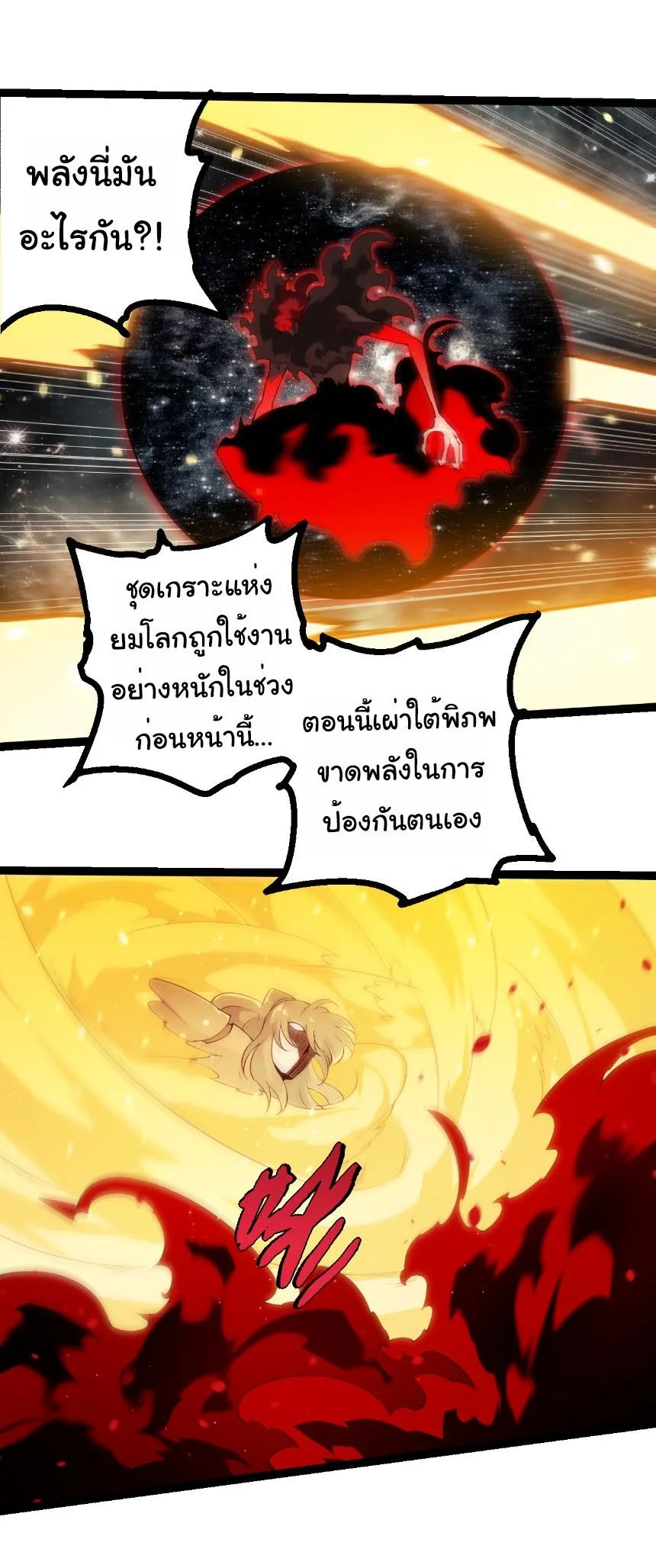 Evolution from the Big Tree เกิดใหม่กลายเป็นต้นไม้ซะอย่างงั้น ตอนที่ 497 หน้า 21