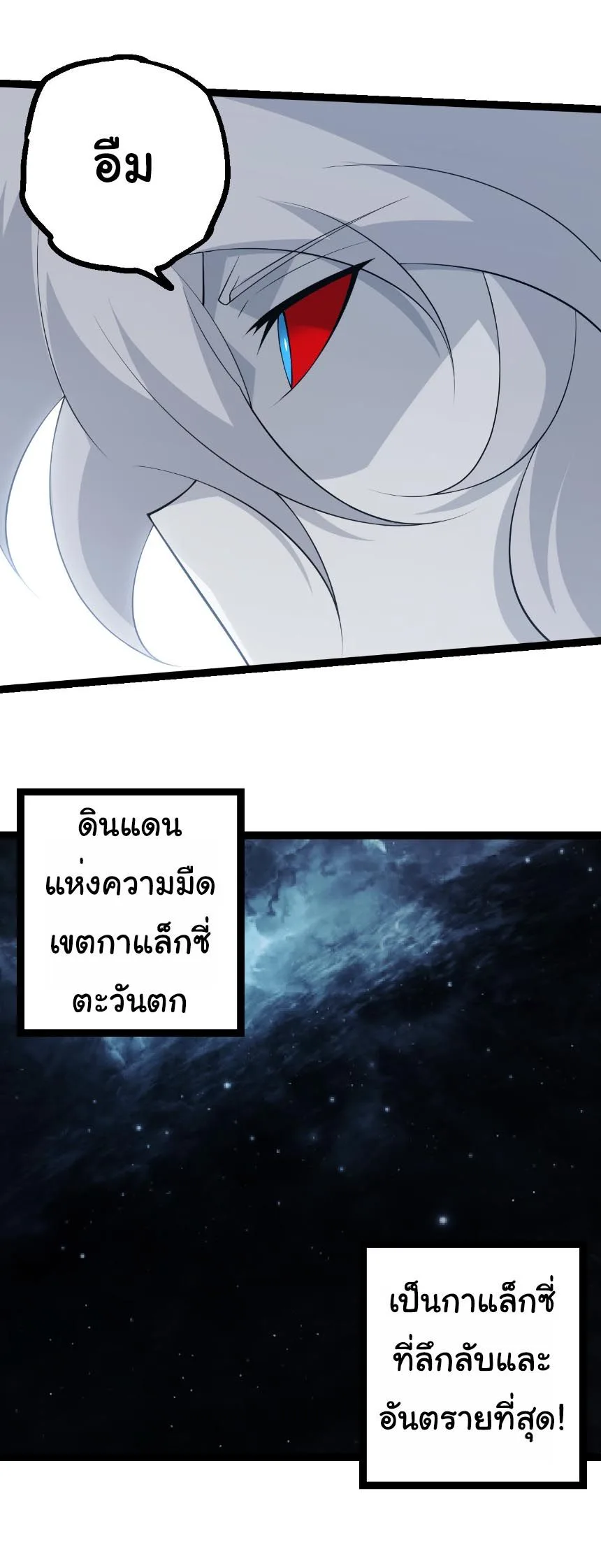 Evolution from the Big Tree เกิดใหม่กลายเป็นต้นไม้ซะอย่างงั้น ตอนที่ 497 หน้า 5