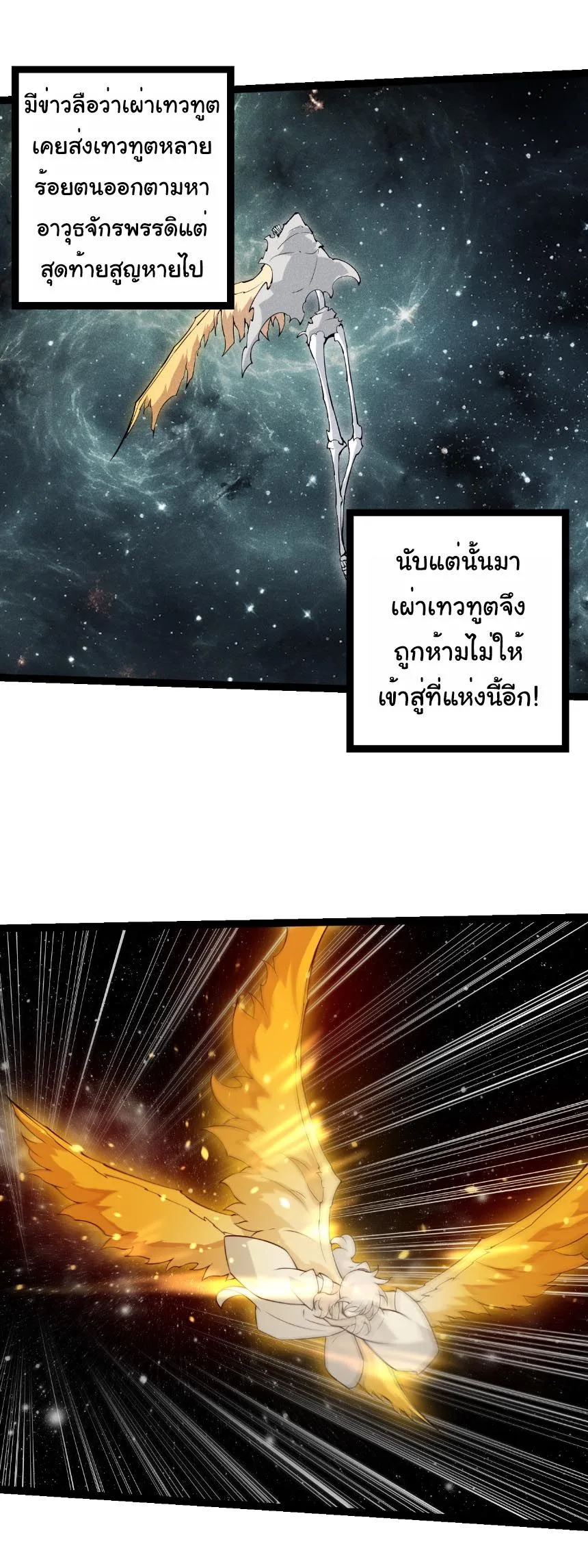 Evolution from the Big Tree เกิดใหม่กลายเป็นต้นไม้ซะอย่างงั้น ตอนที่ 497 หน้า 6