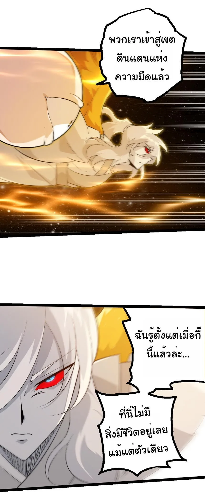 Evolution from the Big Tree เกิดใหม่กลายเป็นต้นไม้ซะอย่างงั้น ตอนที่ 497 หน้า 7
