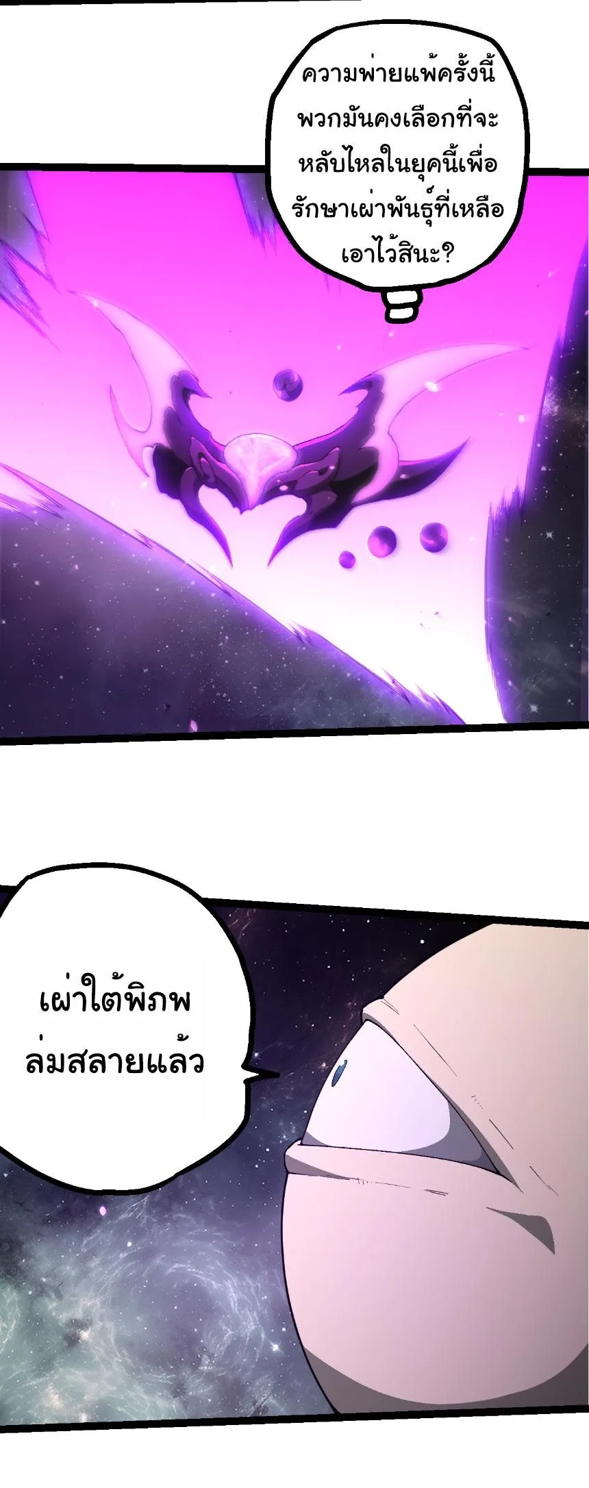 Evolution from the Big Tree เกิดใหม่กลายเป็นต้นไม้ซะอย่างงั้น ตอนที่ 498 หน้า 11