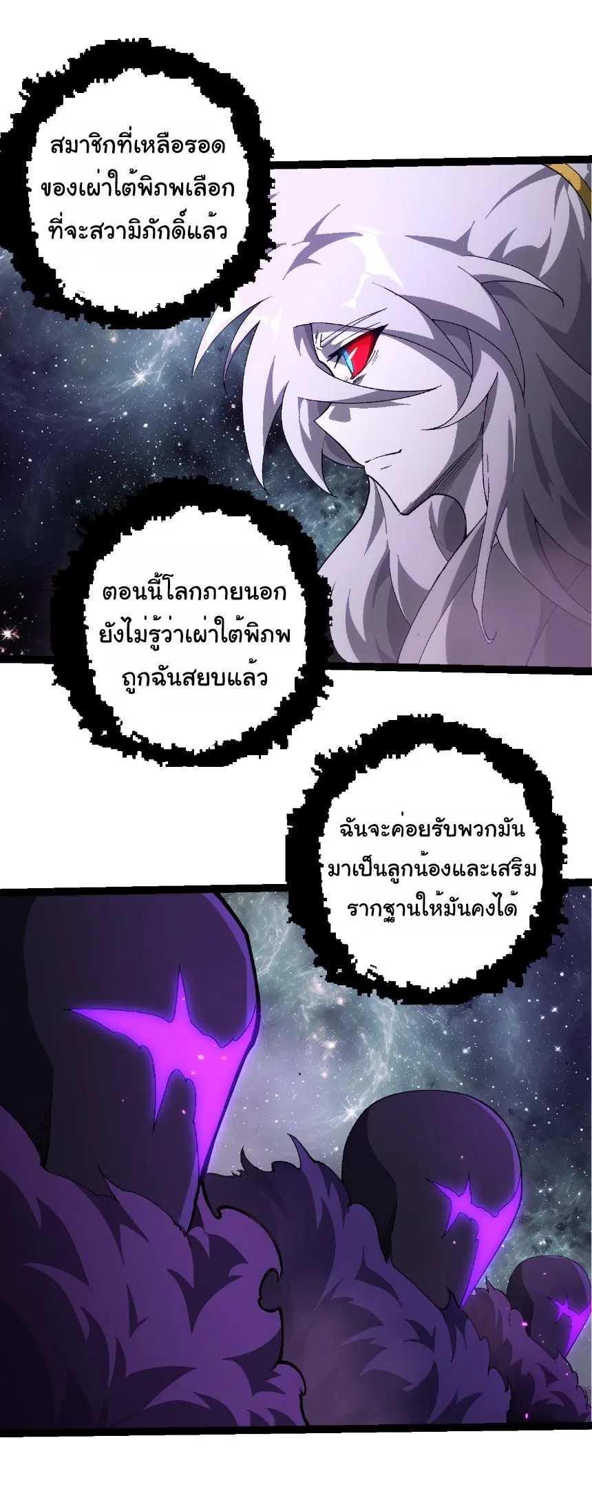 Evolution from the Big Tree เกิดใหม่กลายเป็นต้นไม้ซะอย่างงั้น ตอนที่ 498 หน้า 14