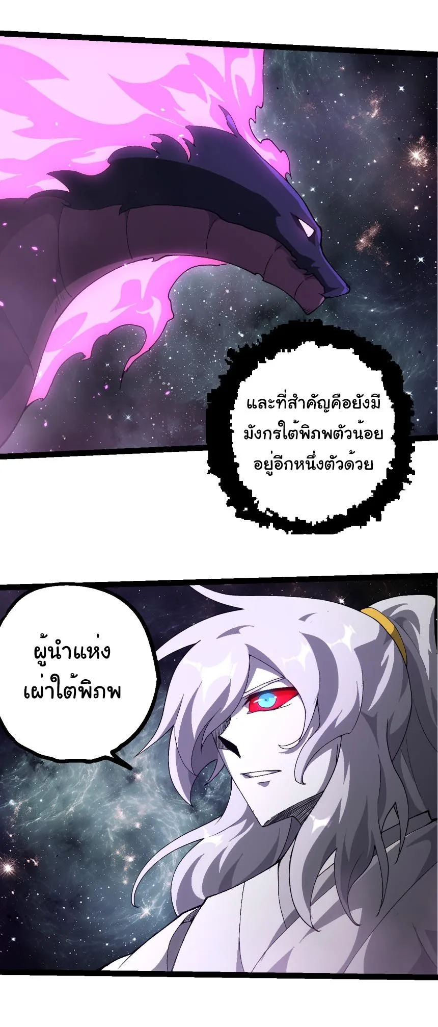 Evolution from the Big Tree เกิดใหม่กลายเป็นต้นไม้ซะอย่างงั้น ตอนที่ 498 หน้า 15