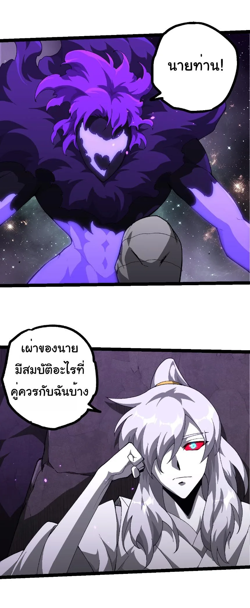 Evolution from the Big Tree เกิดใหม่กลายเป็นต้นไม้ซะอย่างงั้น ตอนที่ 498 หน้า 16