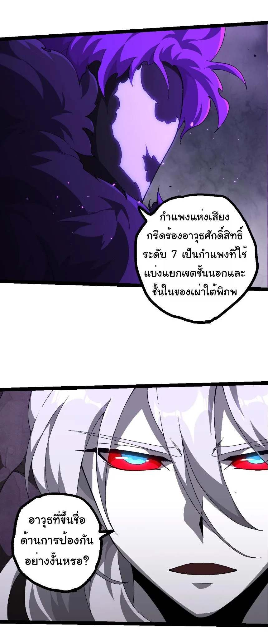 Evolution from the Big Tree เกิดใหม่กลายเป็นต้นไม้ซะอย่างงั้น ตอนที่ 498 หน้า 17