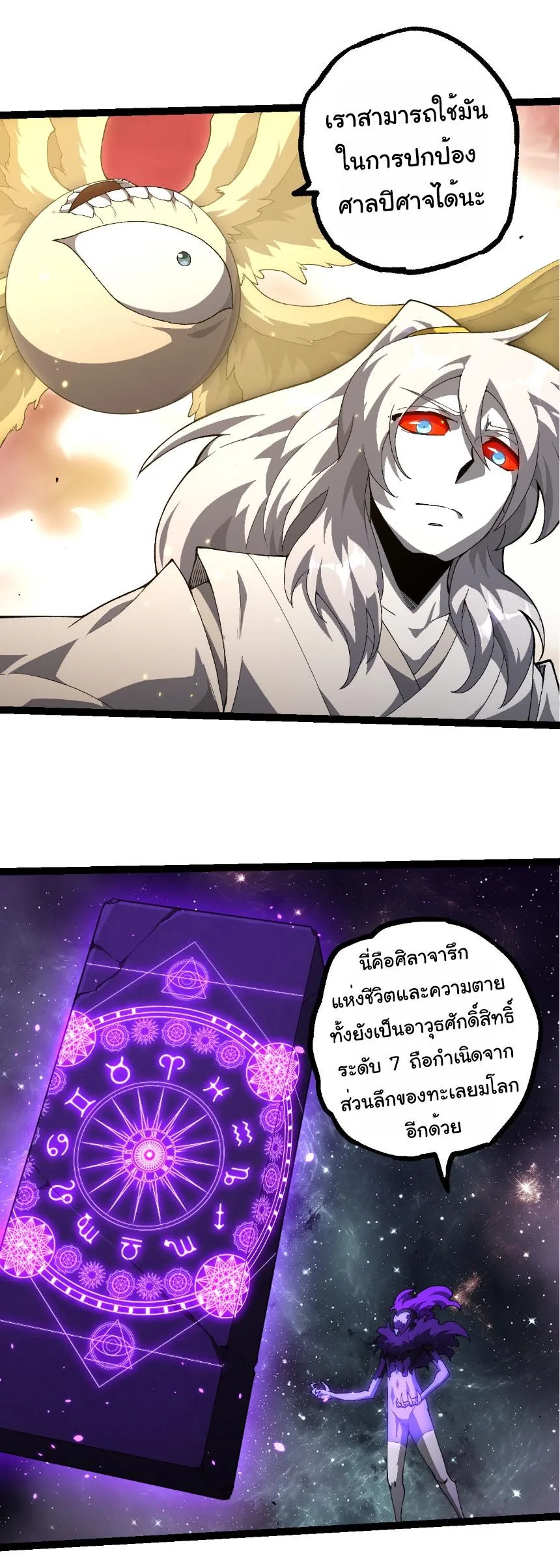 Evolution from the Big Tree เกิดใหม่กลายเป็นต้นไม้ซะอย่างงั้น ตอนที่ 498 หน้า 18