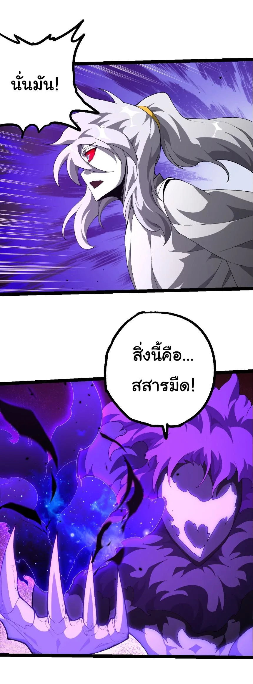 Evolution from the Big Tree เกิดใหม่กลายเป็นต้นไม้ซะอย่างงั้น ตอนที่ 498 หน้า 20