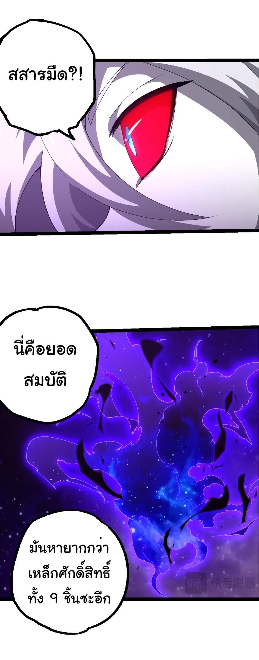 Evolution from the Big Tree เกิดใหม่กลายเป็นต้นไม้ซะอย่างงั้น ตอนที่ 498 หน้า 21