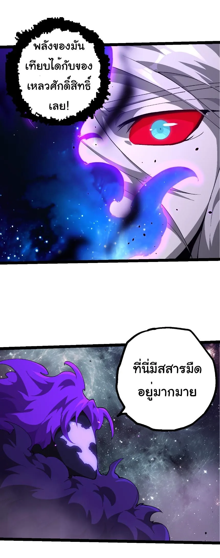 Evolution from the Big Tree เกิดใหม่กลายเป็นต้นไม้ซะอย่างงั้น ตอนที่ 498 หน้า 23
