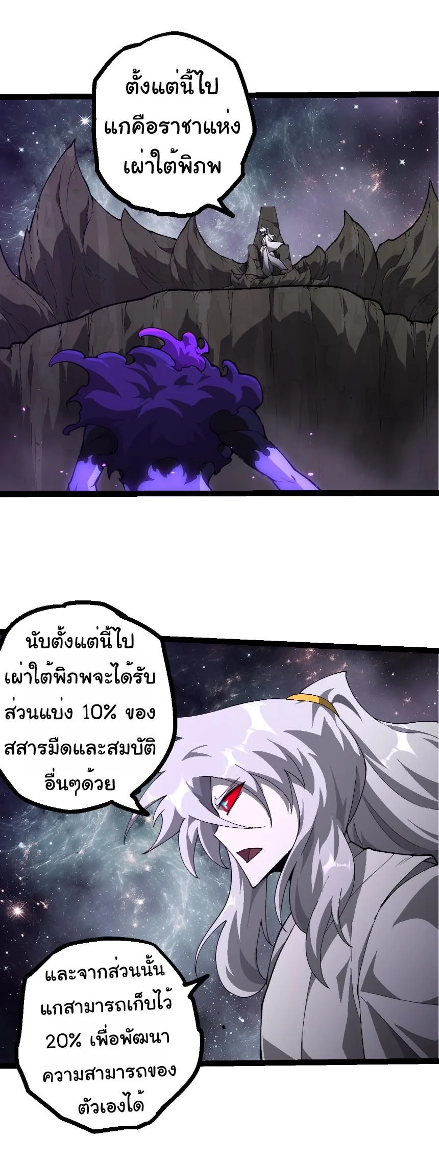 Evolution from the Big Tree เกิดใหม่กลายเป็นต้นไม้ซะอย่างงั้น ตอนที่ 498 หน้า 24