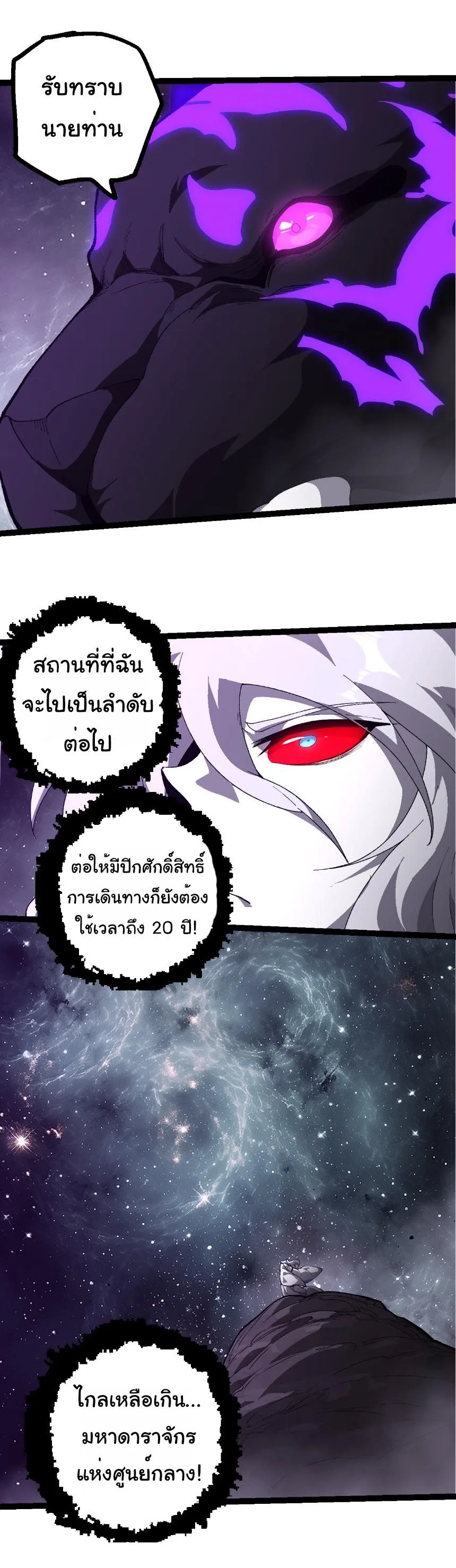 Evolution from the Big Tree เกิดใหม่กลายเป็นต้นไม้ซะอย่างงั้น ตอนที่ 498 หน้า 29