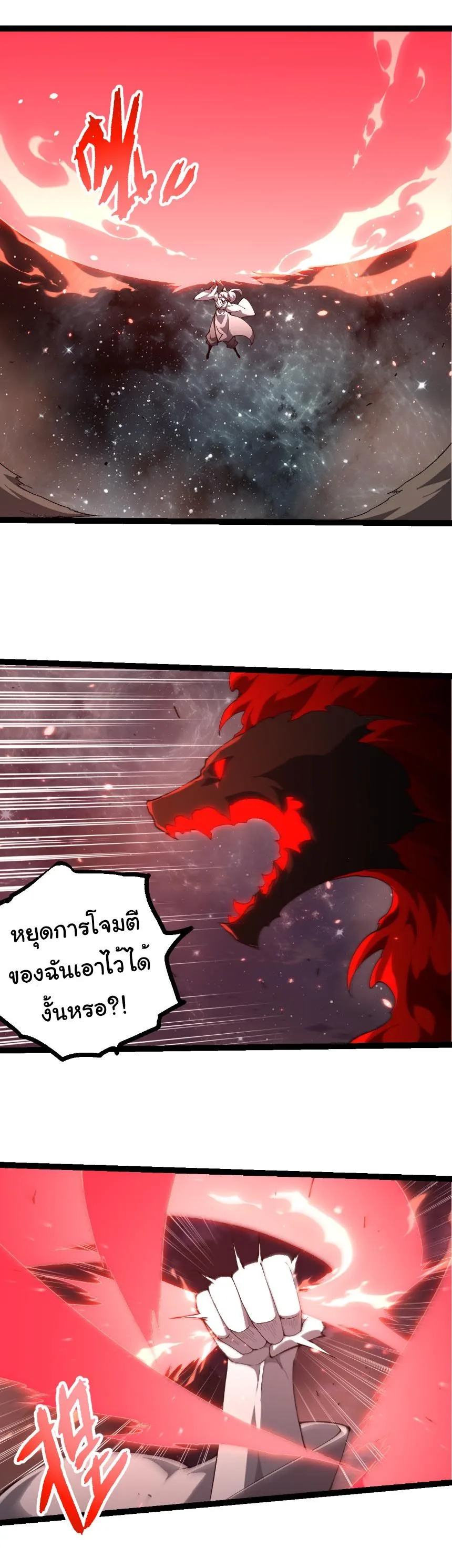 Evolution from the Big Tree เกิดใหม่กลายเป็นต้นไม้ซะอย่างงั้น ตอนที่ 498 หน้า 4
