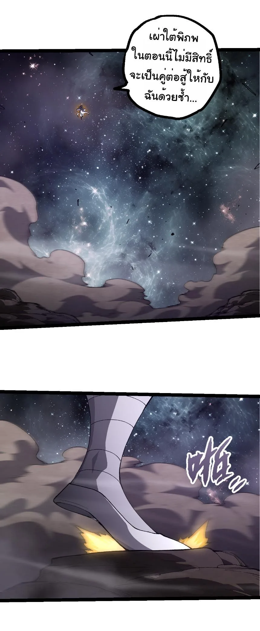 Evolution from the Big Tree เกิดใหม่กลายเป็นต้นไม้ซะอย่างงั้น ตอนที่ 498 หน้า 7
