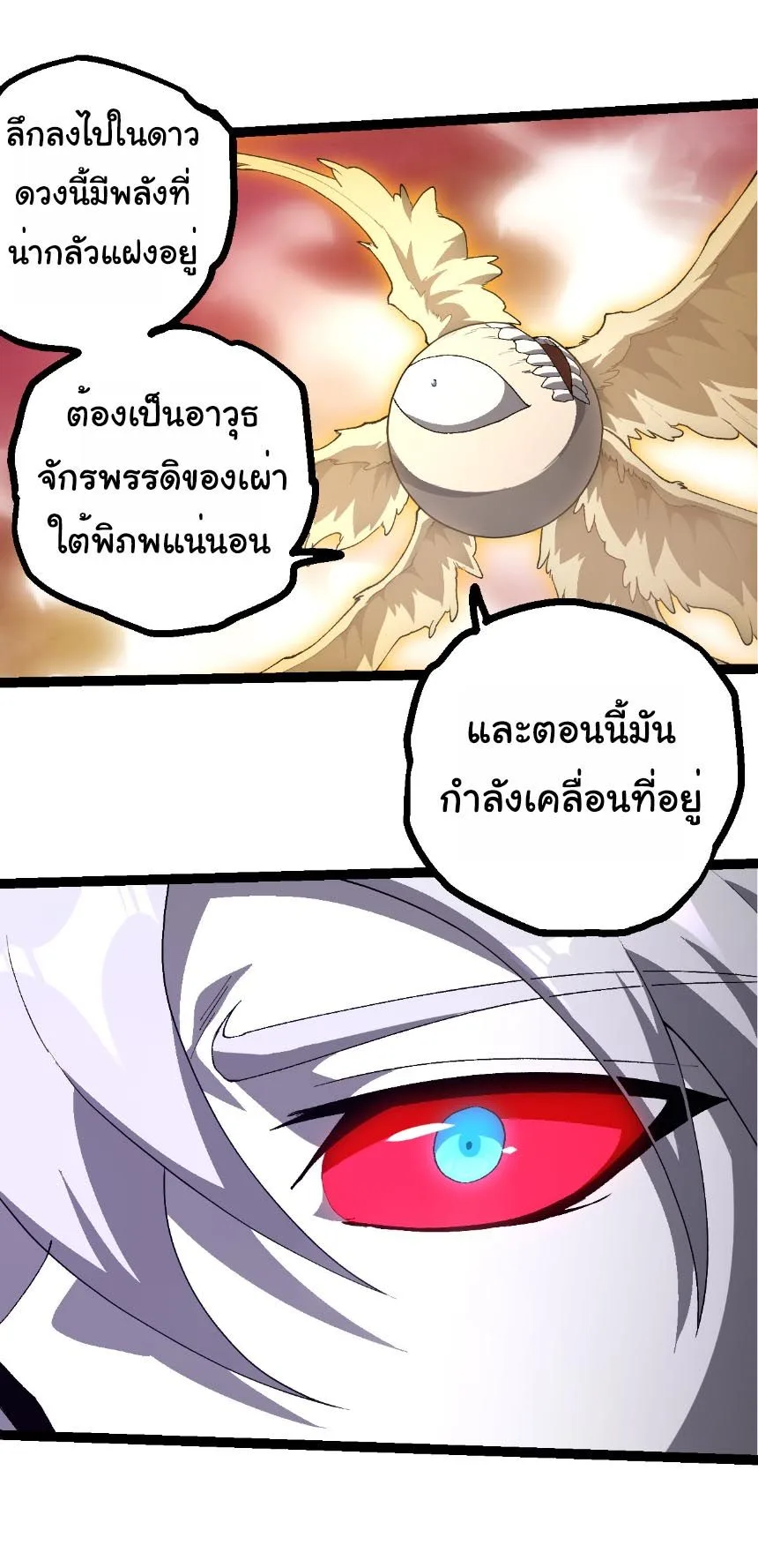 Evolution from the Big Tree เกิดใหม่กลายเป็นต้นไม้ซะอย่างงั้น ตอนที่ 498 หน้า 9