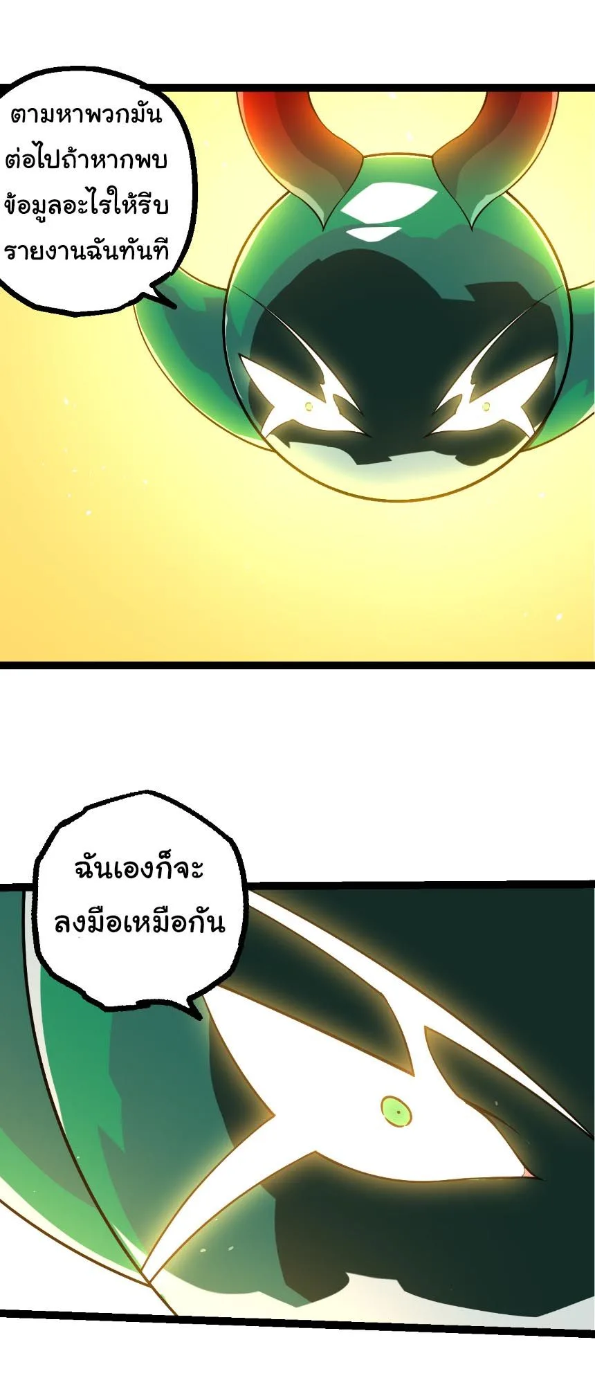 Evolution from the Big Tree เกิดใหม่กลายเป็นต้นไม้ซะอย่างงั้น ตอนที่ 499 หน้า 11