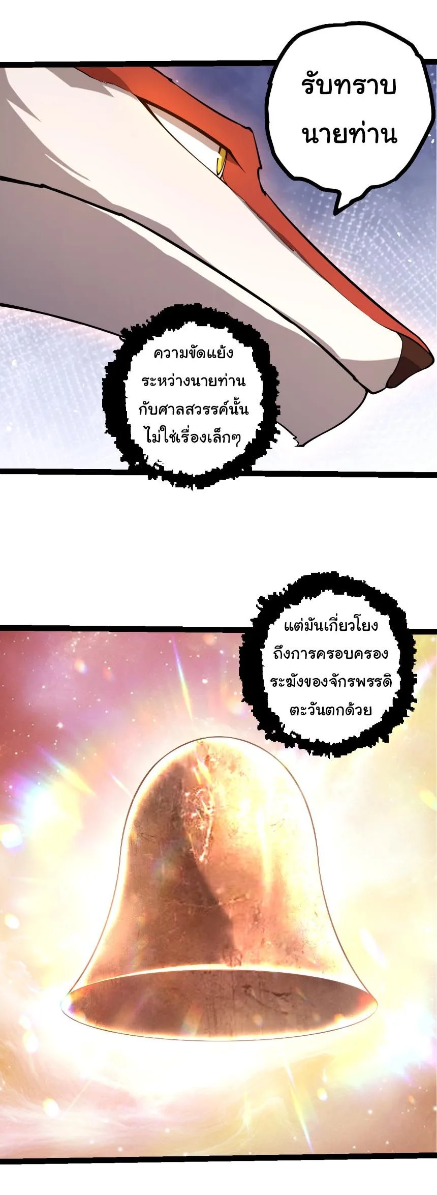 Evolution from the Big Tree เกิดใหม่กลายเป็นต้นไม้ซะอย่างงั้น ตอนที่ 499 หน้า 12