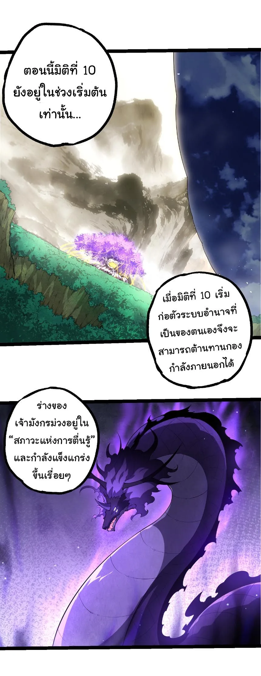 Evolution from the Big Tree เกิดใหม่กลายเป็นต้นไม้ซะอย่างงั้น ตอนที่ 499 หน้า 14
