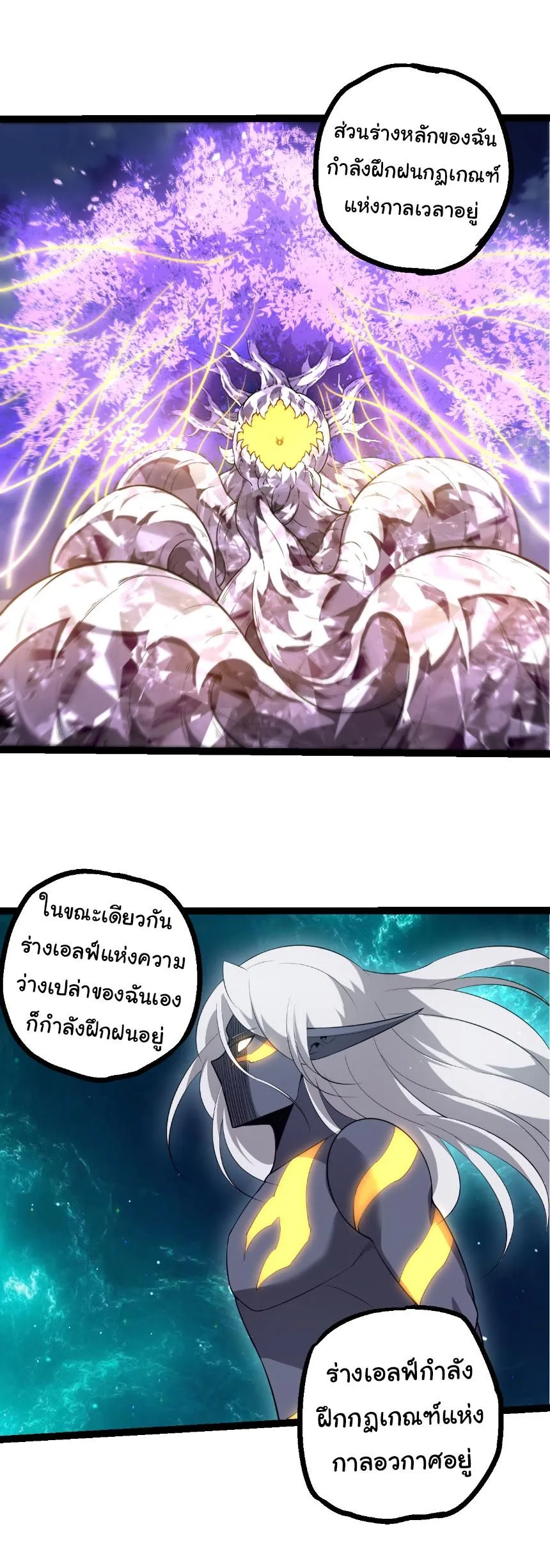 Evolution from the Big Tree เกิดใหม่กลายเป็นต้นไม้ซะอย่างงั้น ตอนที่ 499 หน้า 15