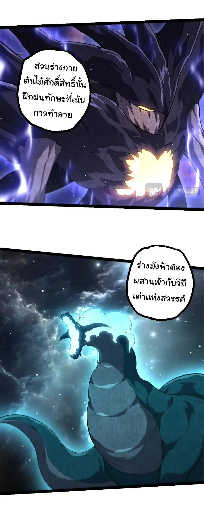 Evolution from the Big Tree เกิดใหม่กลายเป็นต้นไม้ซะอย่างงั้น ตอนที่ 499 หน้า 16