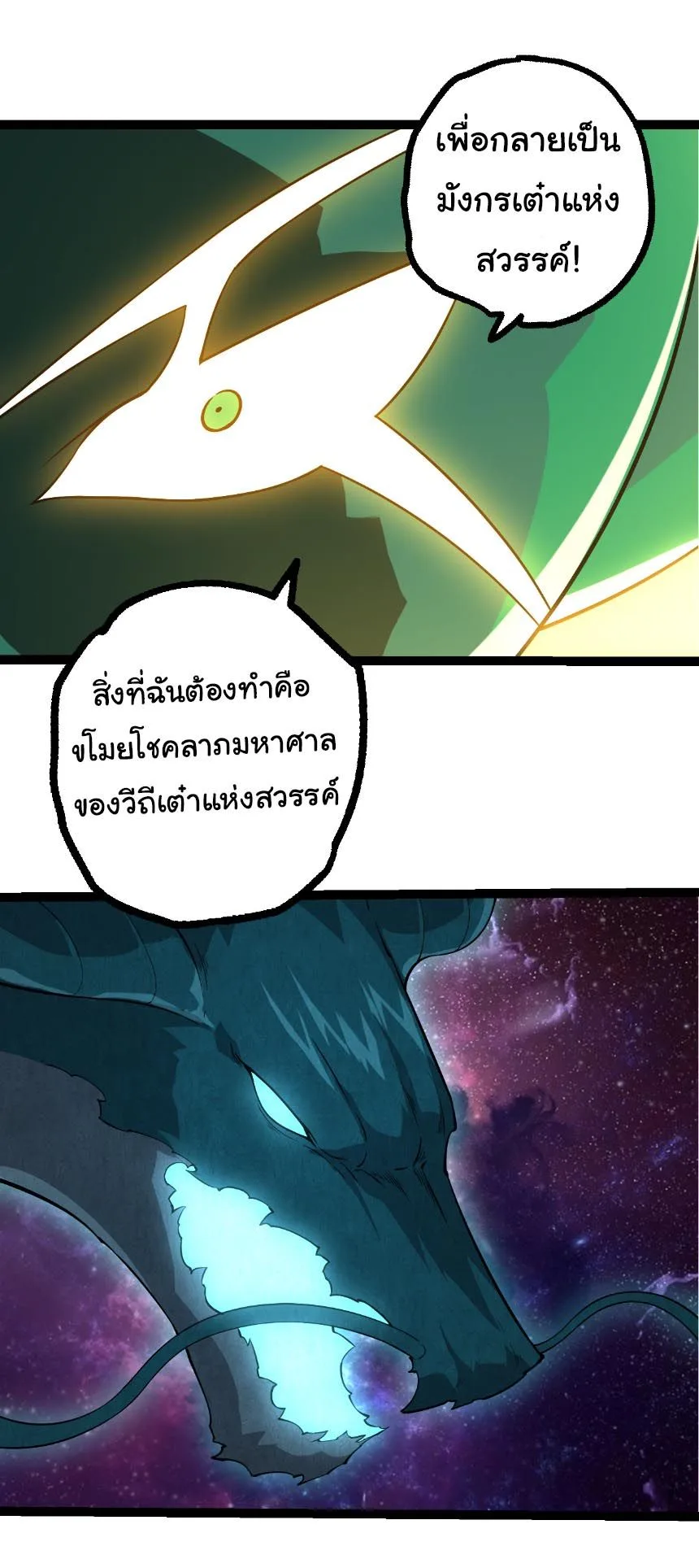 Evolution from the Big Tree เกิดใหม่กลายเป็นต้นไม้ซะอย่างงั้น ตอนที่ 499 หน้า 17