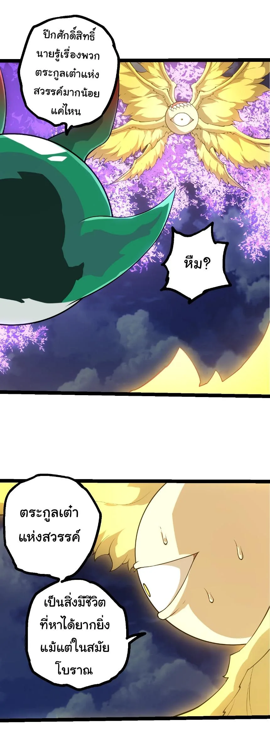 Evolution from the Big Tree เกิดใหม่กลายเป็นต้นไม้ซะอย่างงั้น ตอนที่ 499 หน้า 18
