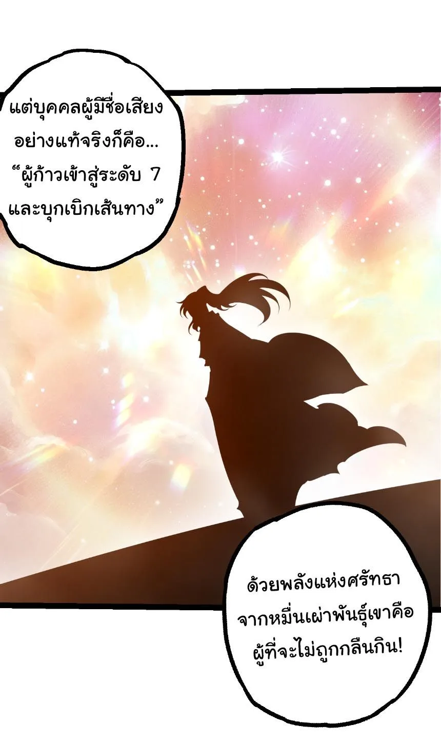Evolution from the Big Tree เกิดใหม่กลายเป็นต้นไม้ซะอย่างงั้น ตอนที่ 499 หน้า 19