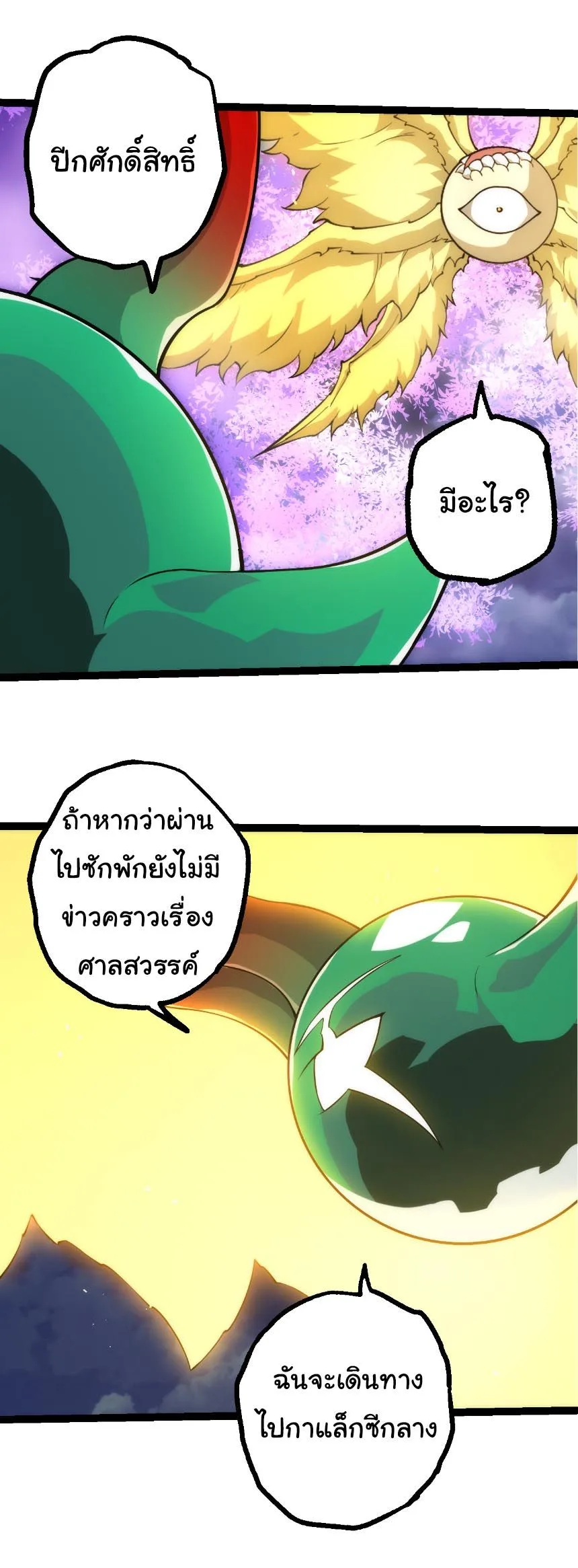 Evolution from the Big Tree เกิดใหม่กลายเป็นต้นไม้ซะอย่างงั้น ตอนที่ 499 หน้า 21