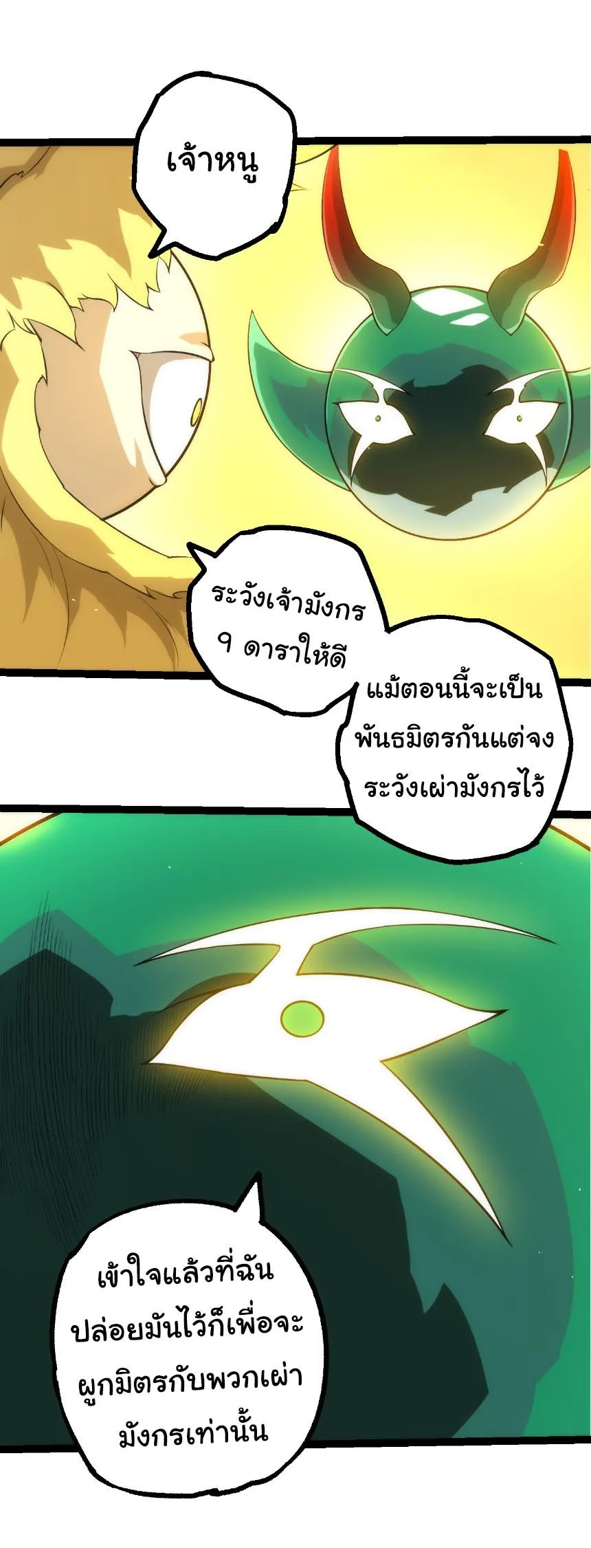 Evolution from the Big Tree เกิดใหม่กลายเป็นต้นไม้ซะอย่างงั้น ตอนที่ 499 หน้า 22