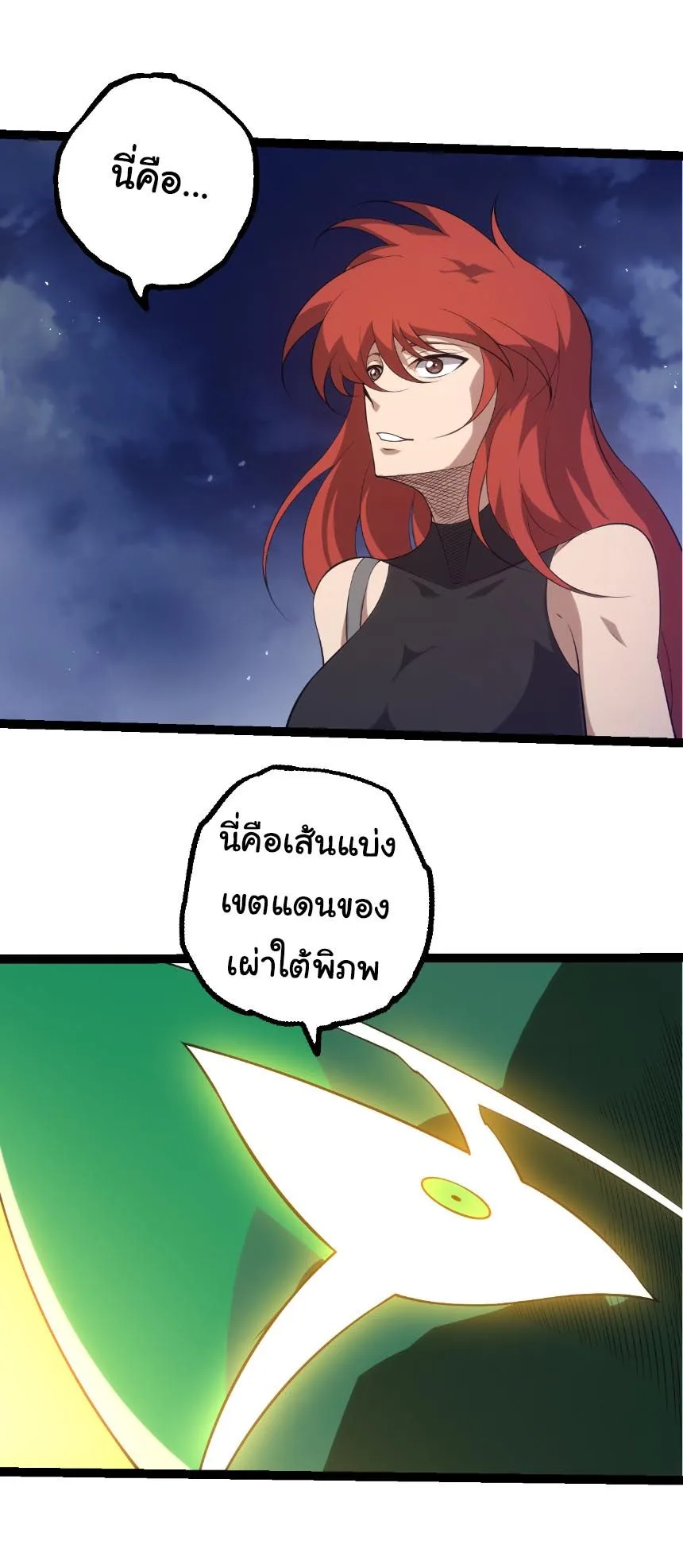 Evolution from the Big Tree เกิดใหม่กลายเป็นต้นไม้ซะอย่างงั้น ตอนที่ 499 หน้า 26