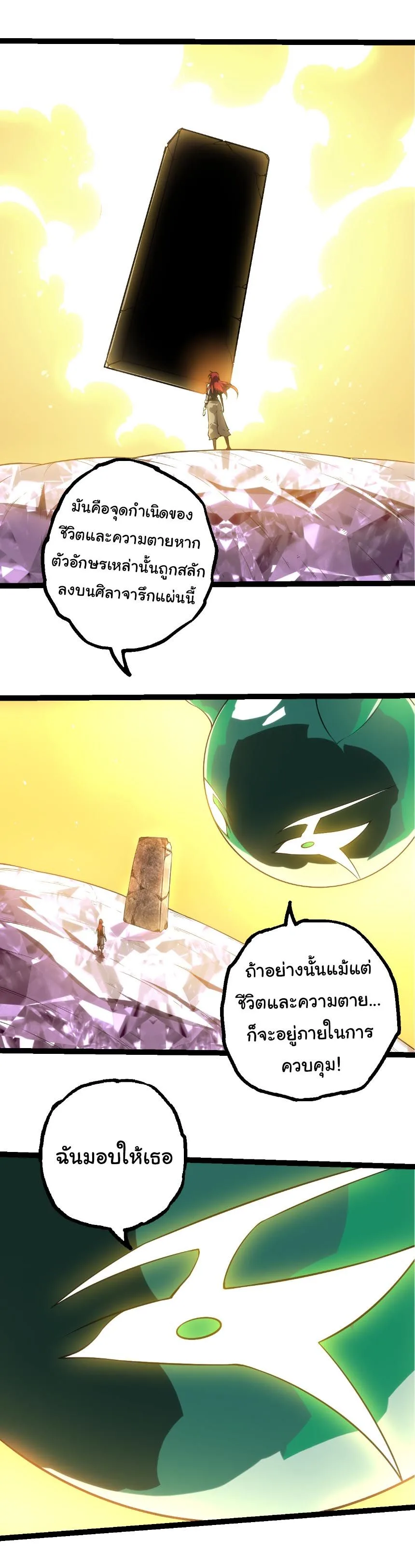 Evolution from the Big Tree เกิดใหม่กลายเป็นต้นไม้ซะอย่างงั้น ตอนที่ 499 หน้า 27