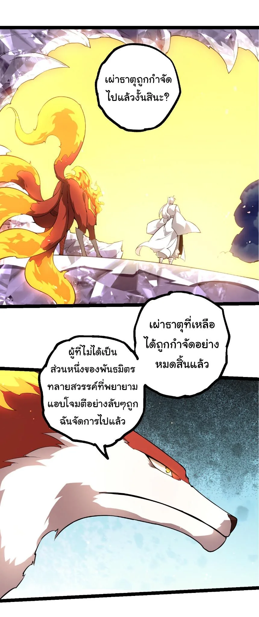 Evolution from the Big Tree เกิดใหม่กลายเป็นต้นไม้ซะอย่างงั้น ตอนที่ 499 หน้า 3