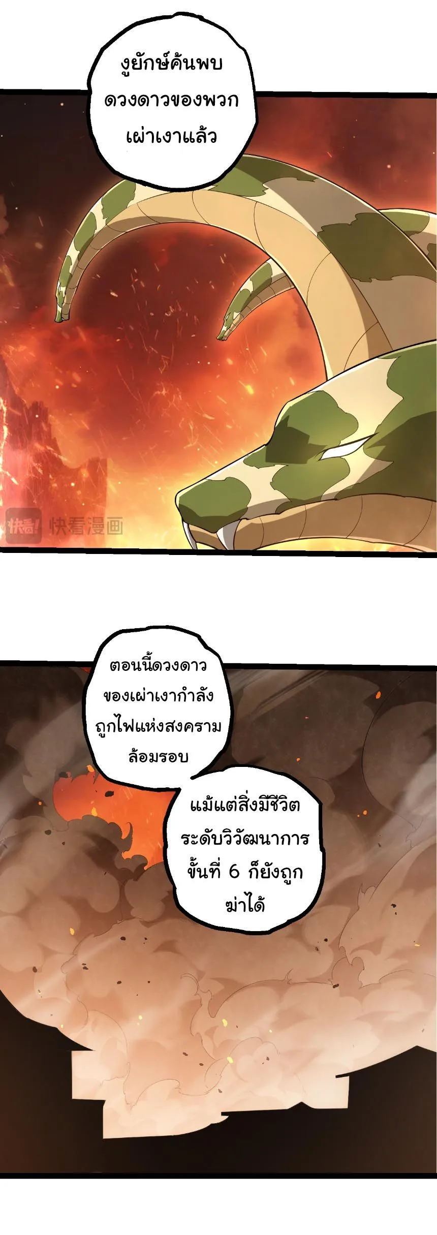 Evolution from the Big Tree เกิดใหม่กลายเป็นต้นไม้ซะอย่างงั้น ตอนที่ 499 หน้า 5