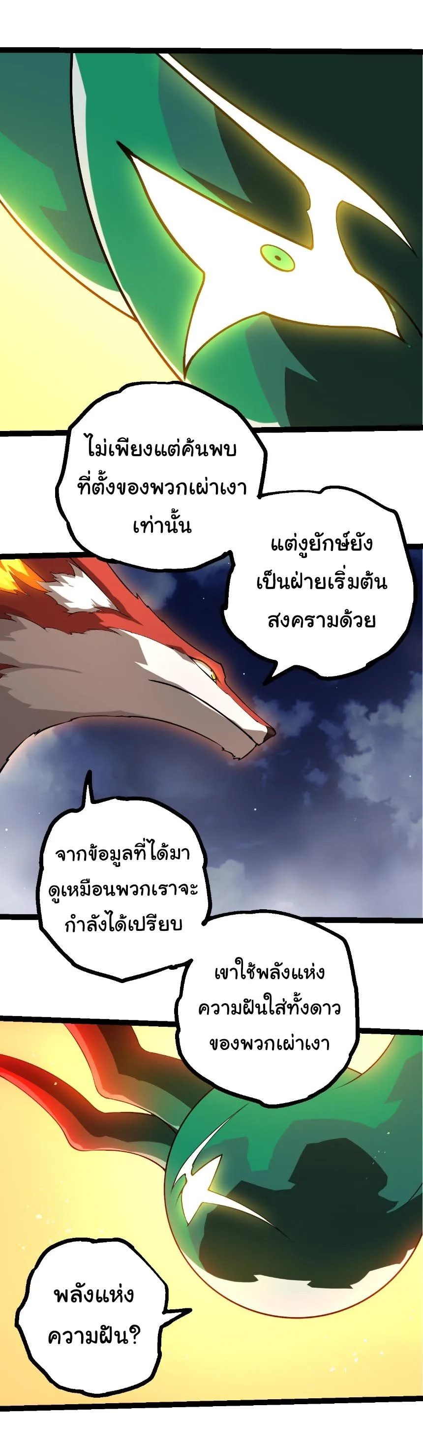 Evolution from the Big Tree เกิดใหม่กลายเป็นต้นไม้ซะอย่างงั้น ตอนที่ 499 หน้า 7