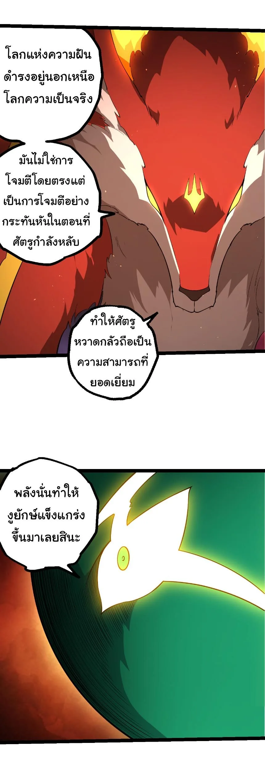 Evolution from the Big Tree เกิดใหม่กลายเป็นต้นไม้ซะอย่างงั้น ตอนที่ 499 หน้า 8