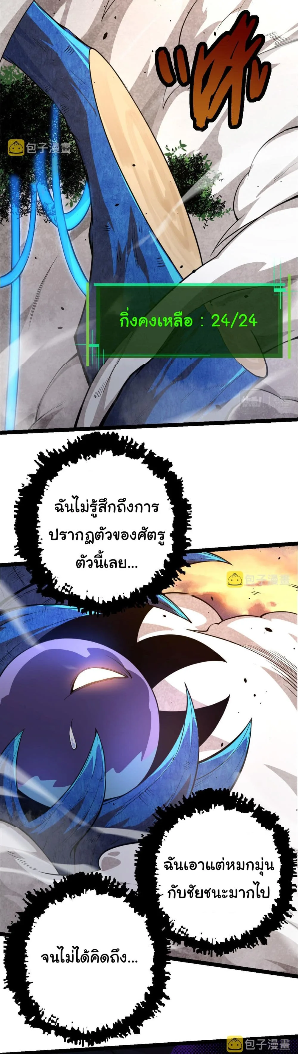 Evolution from the Big Tree เกิดใหม่กลายเป็นต้นไม้ซะอย่างงั้น ตอนที่ 5 หน้า 11
