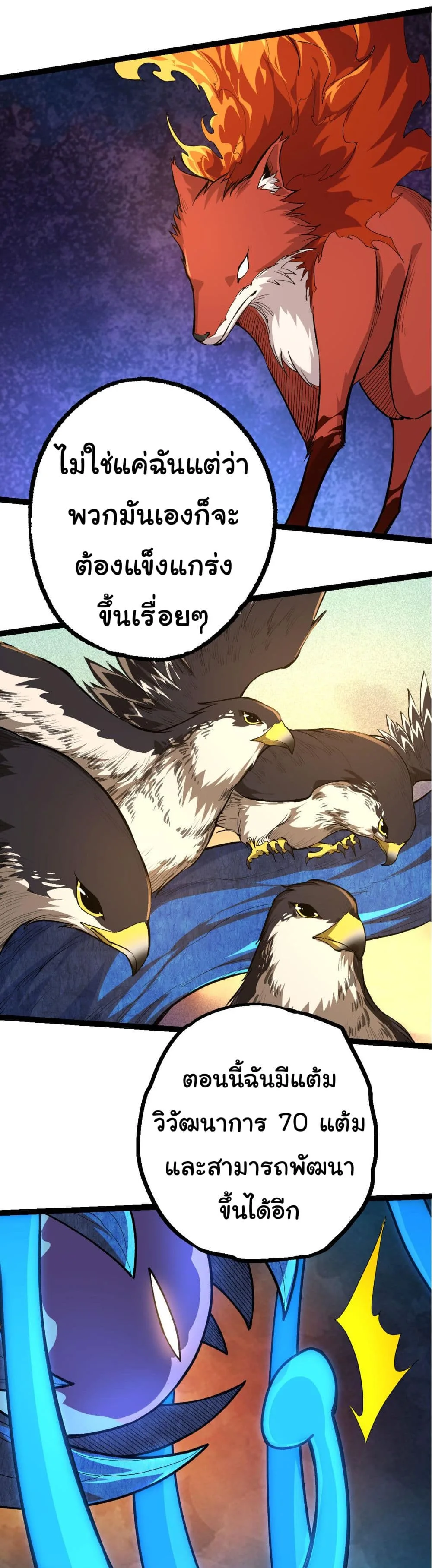 Evolution from the Big Tree เกิดใหม่กลายเป็นต้นไม้ซะอย่างงั้น ตอนที่ 5 หน้า 2