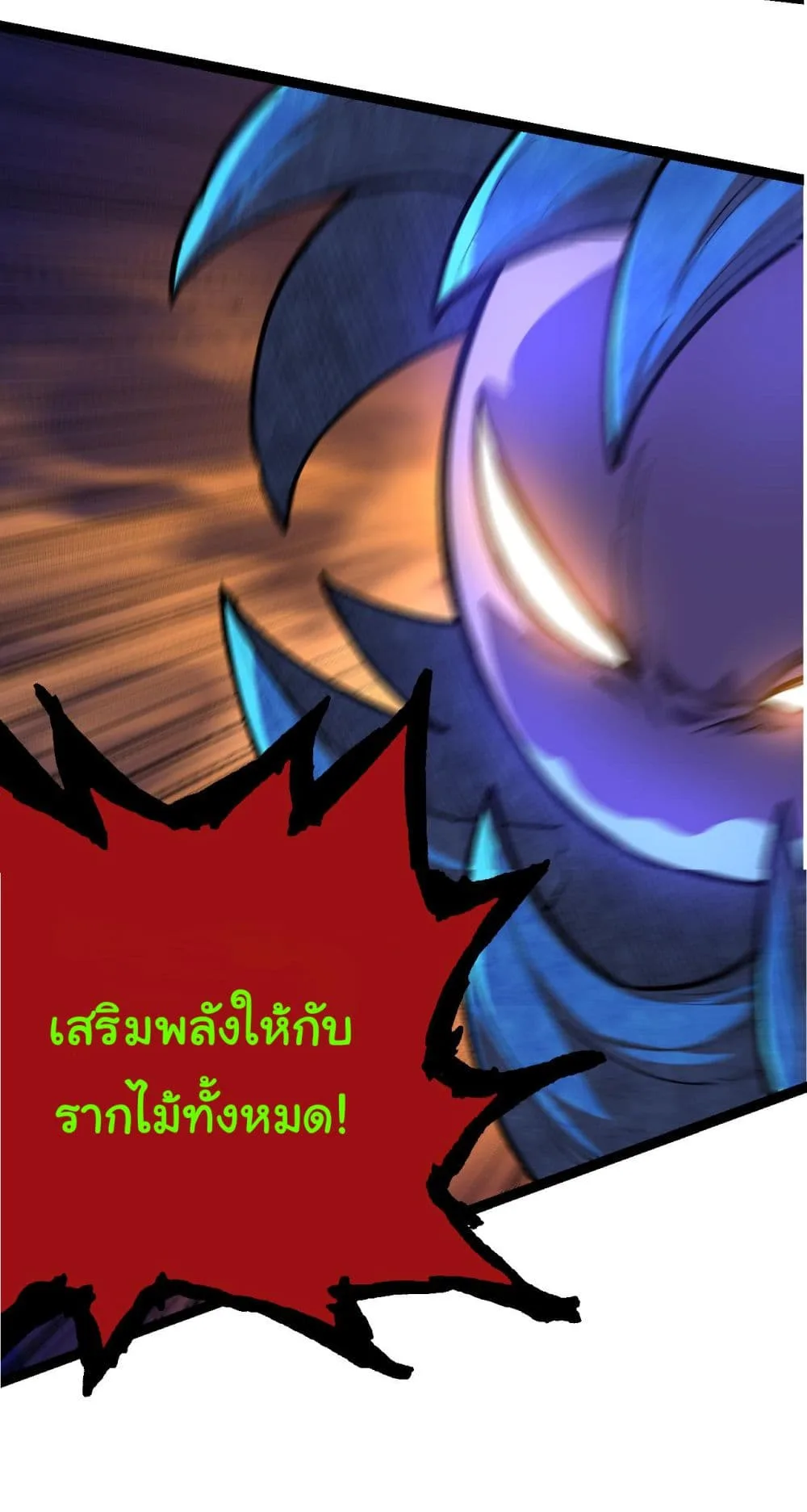 Evolution from the Big Tree เกิดใหม่กลายเป็นต้นไม้ซะอย่างงั้น ตอนที่ 5 หน้า 24