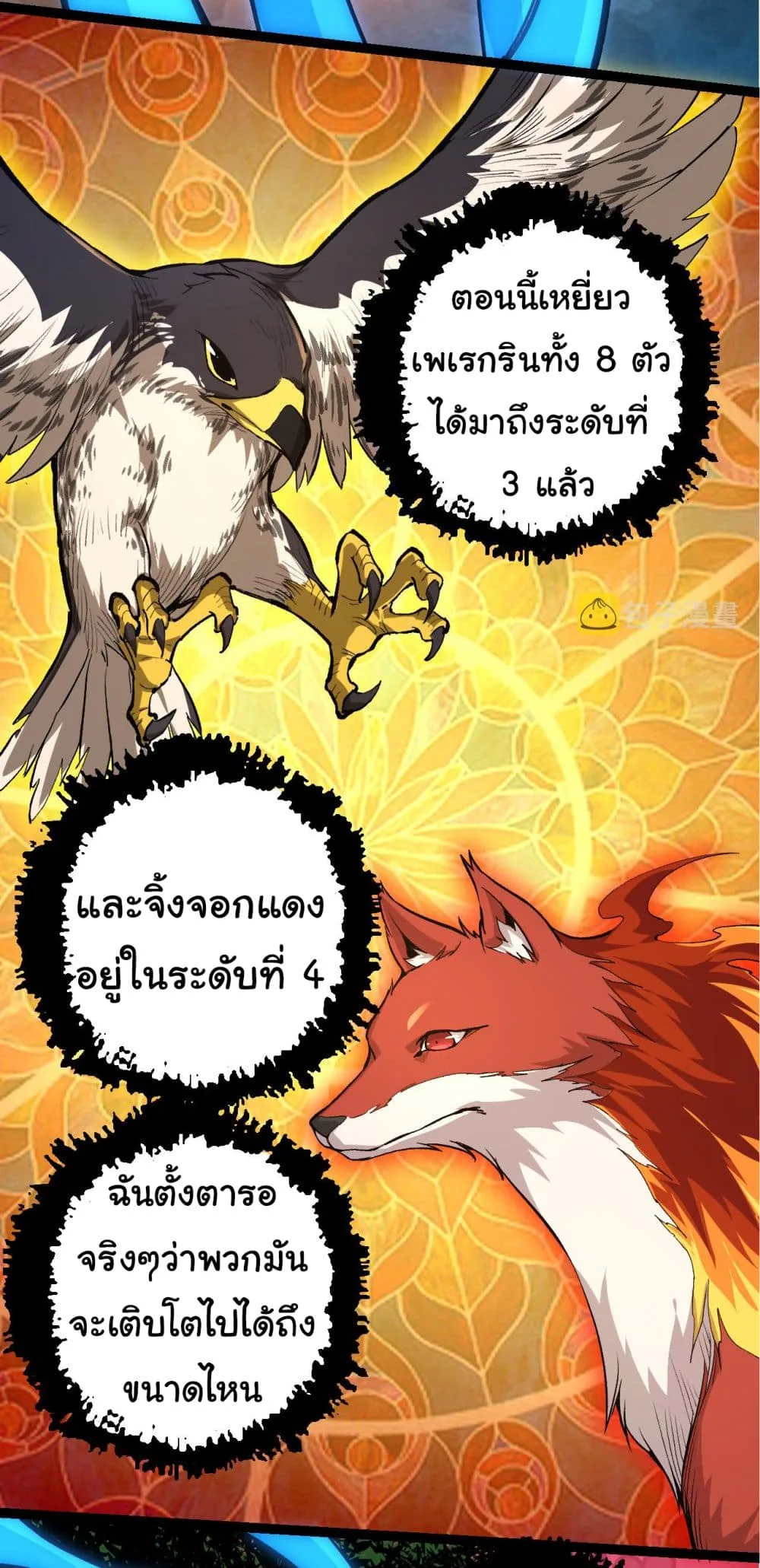 Evolution from the Big Tree เกิดใหม่กลายเป็นต้นไม้ซะอย่างงั้น ตอนที่ 5 หน้า 3