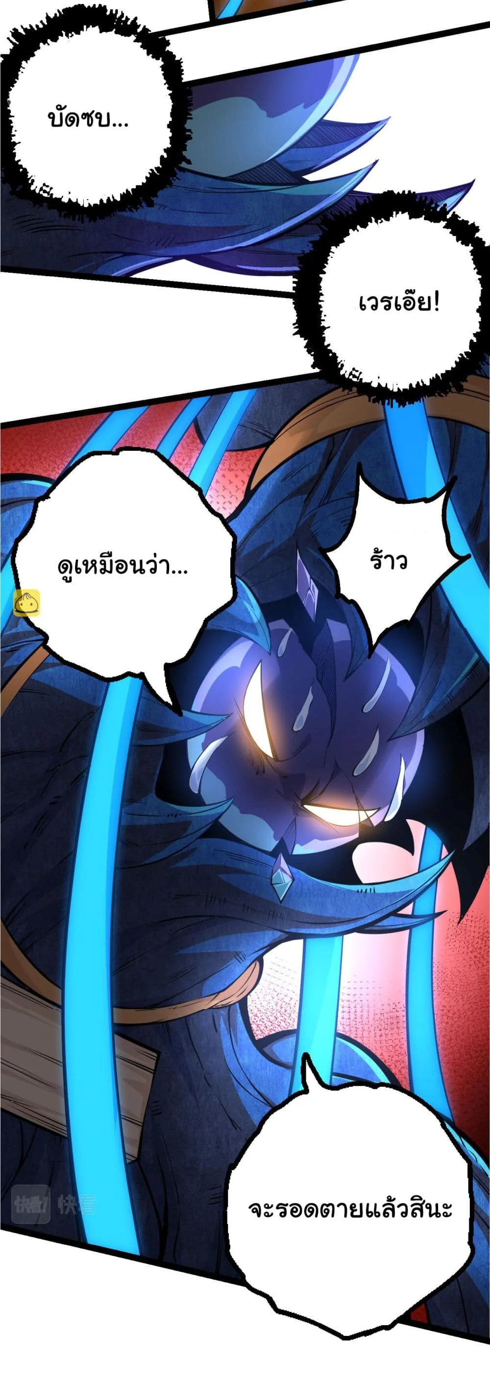 Evolution from the Big Tree เกิดใหม่กลายเป็นต้นไม้ซะอย่างงั้น ตอนที่ 5 หน้า 37