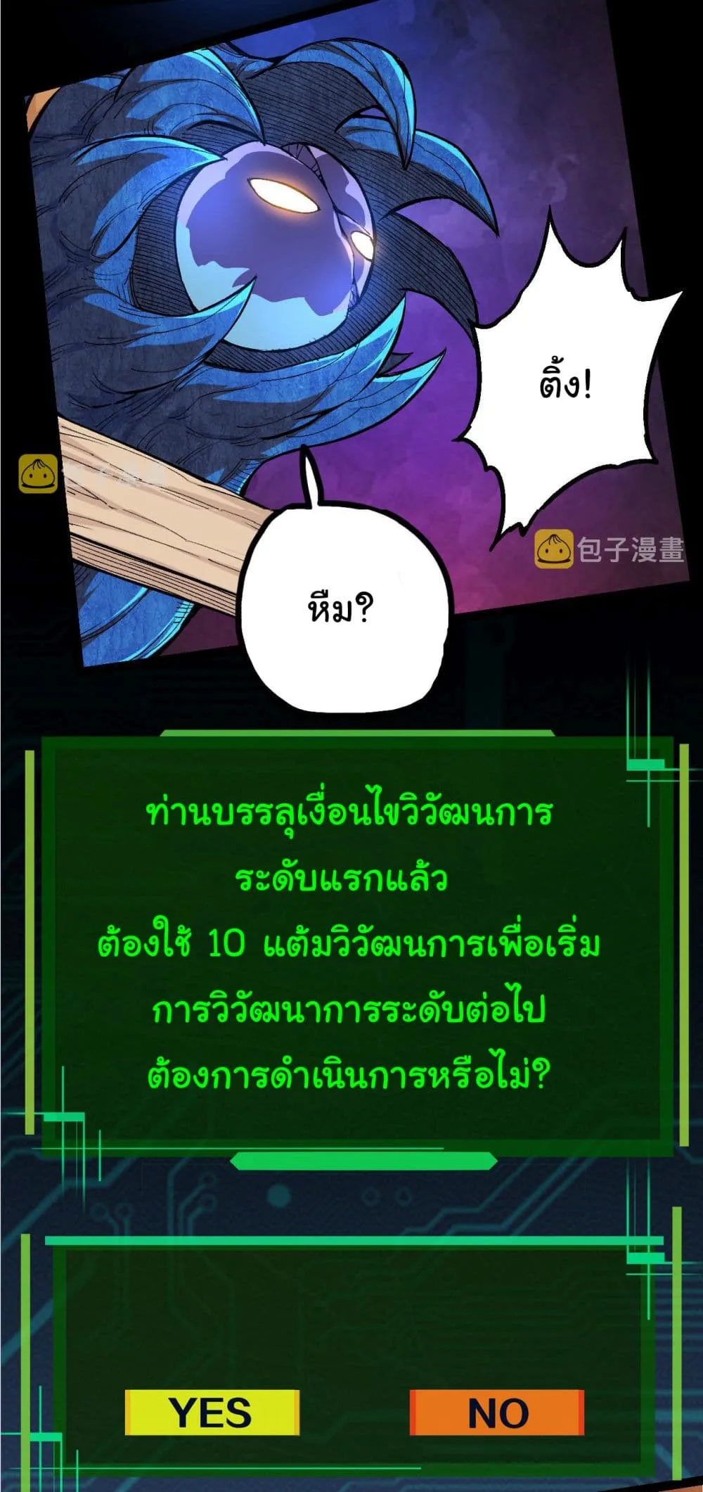 Evolution from the Big Tree เกิดใหม่กลายเป็นต้นไม้ซะอย่างงั้น ตอนที่ 5 หน้า 43